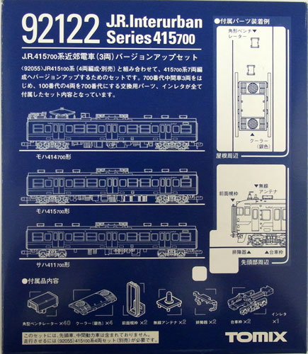 楽天市場】タカラトミー TOMIX 92122 415系700バージョンアップセット