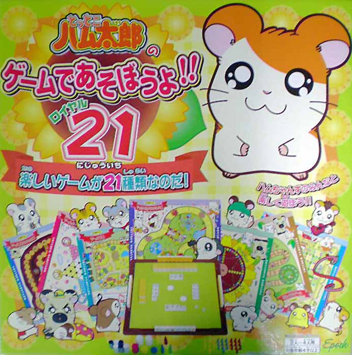 楽天市場】エポック社 とっとこハム太郎ゲームであそぼうよ