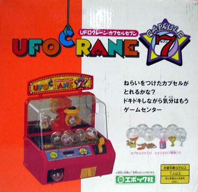 楽天市場】エポック社 NEW UFOクレーン | 価格比較 - 商品価格ナビ