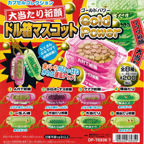 ♯Joi11DT大当たり祈願ドル箱マスコットGOLD POWER全8種 楽天市場】エポック社 大当たり祈願 ドル箱マスコット Gold