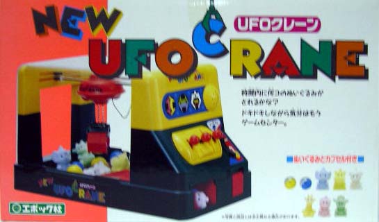 キャンディーとっちゃえUFOクレーン エポック社 UFOキャッチャー ビンテージ 楽天市場】エポック社 NEW UFOクレーン | 価格比較 - 商品価格ナビ