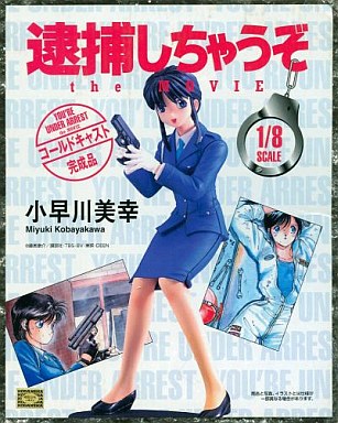 エポック社　逮捕しちゃうぞ the MOVIE 小早川美幸　コールドキャスト 楽天市場】エポック社 フィギュア 小早川美幸 逮捕しちゃうぞ the