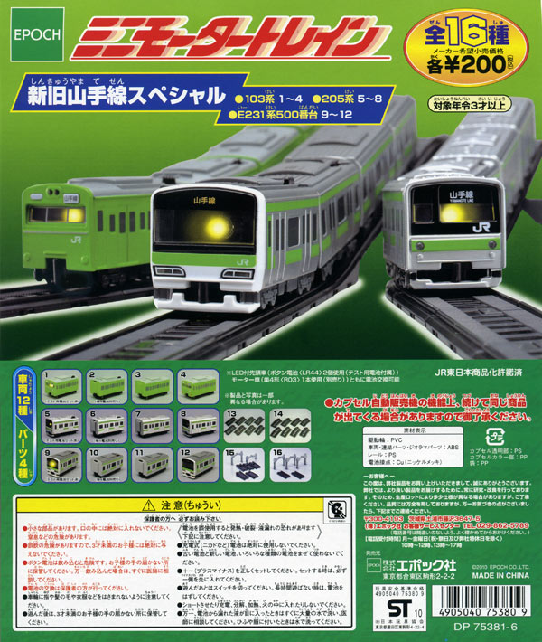 楽天市場】エポック社 ミニモータートレイン 新幹線・特急