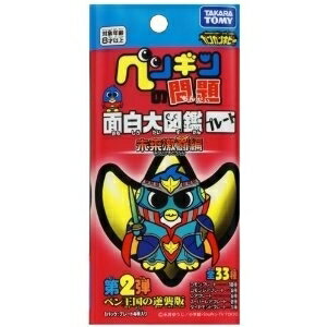 楽天市場】タカラトミー ペン問面白大図鑑プレート未来激闘編4 | 価格