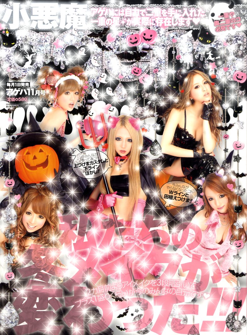 楽天市場】小悪魔 ageha (アゲハ) 2013年 11月号 [雑誌]/イン