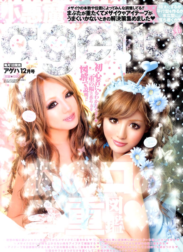 楽天市場】小悪魔 ageha (アゲハ) 2009年 11月号 | 価格比較 - 商品