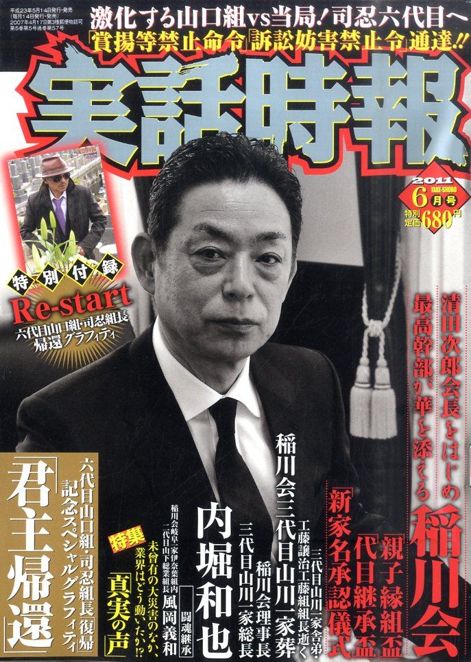 楽天市場】実話時報 2012年 03月号 | 価格比較 - 商品価格ナビ