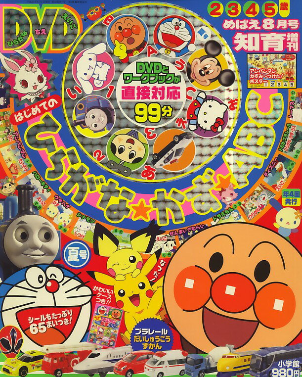 楽天市場】めばえ増刊 はじめての ひらがな・かず・ABC 秋号 2013年 10