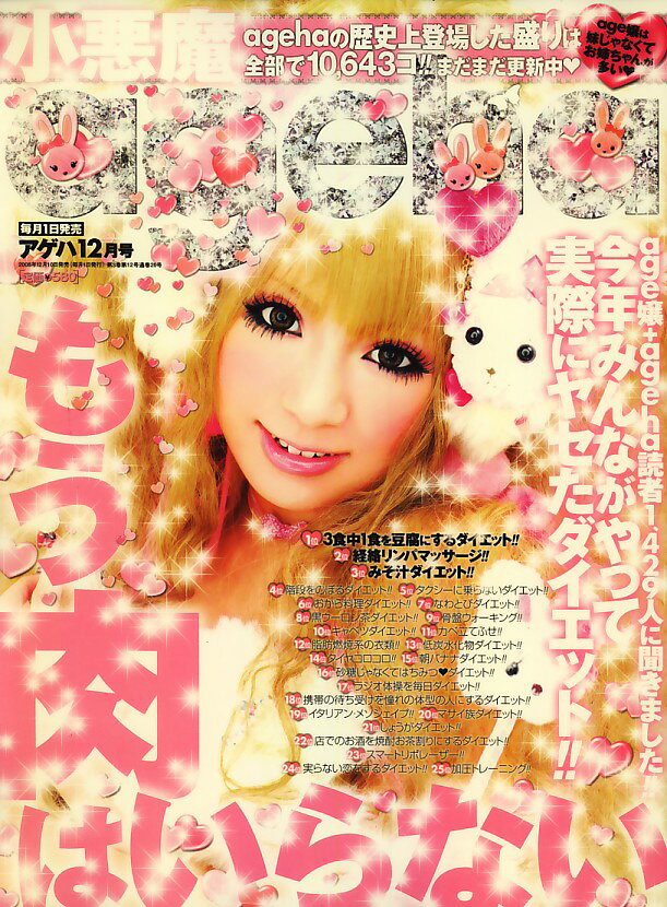 楽天市場】小悪魔 ageha (アゲハ) 2009年 11月号 | 価格比較 - 商品