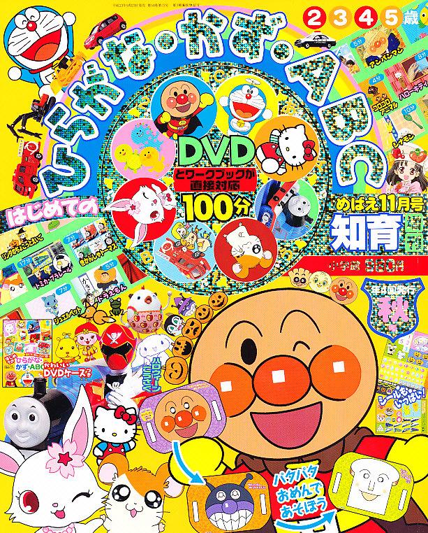 楽天市場】はじめてのひらがな・かず・ABC 2011年 11月号 (雑誌