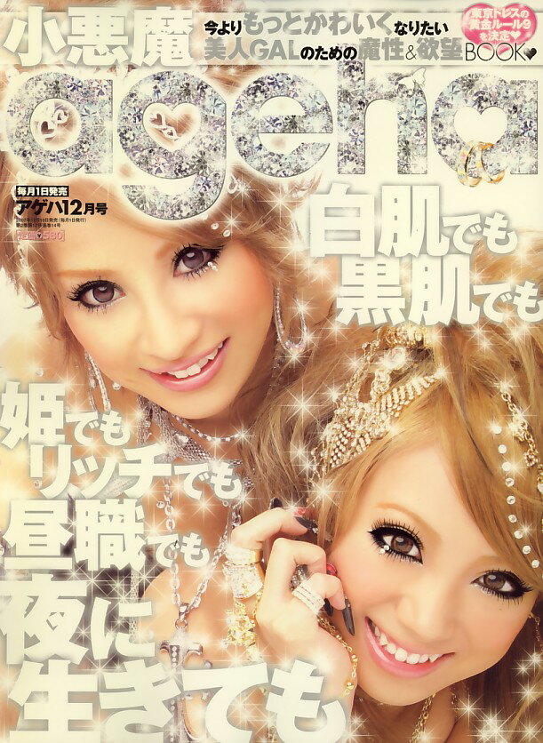 楽天市場】小悪魔 ageha (アゲハ) 2013年 11月号 [雑誌]/イン