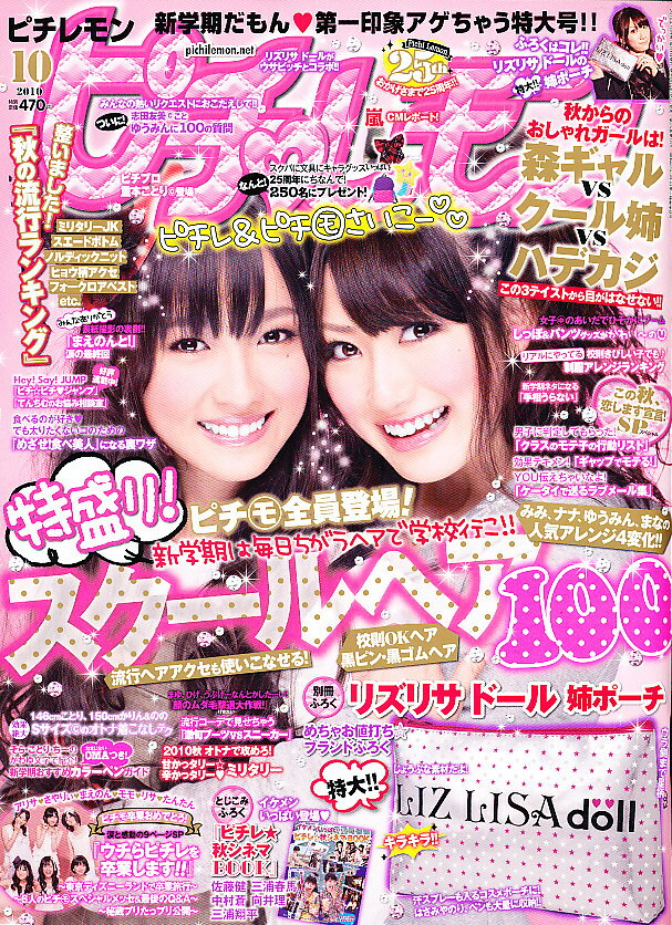 楽天市場】ピチレモン 2013年 10月号 [雑誌]/学研マーケティング
