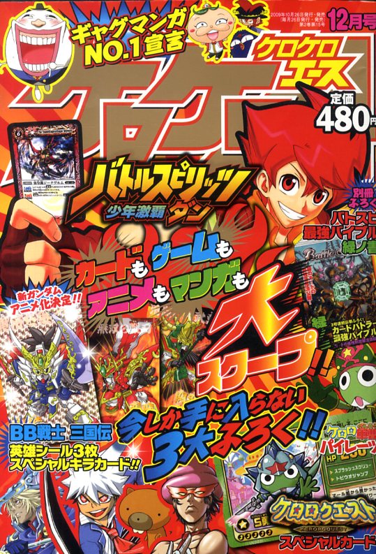 楽天市場】ケロケロエース 2012年1月号 雑誌 / ケロケロエース編集部