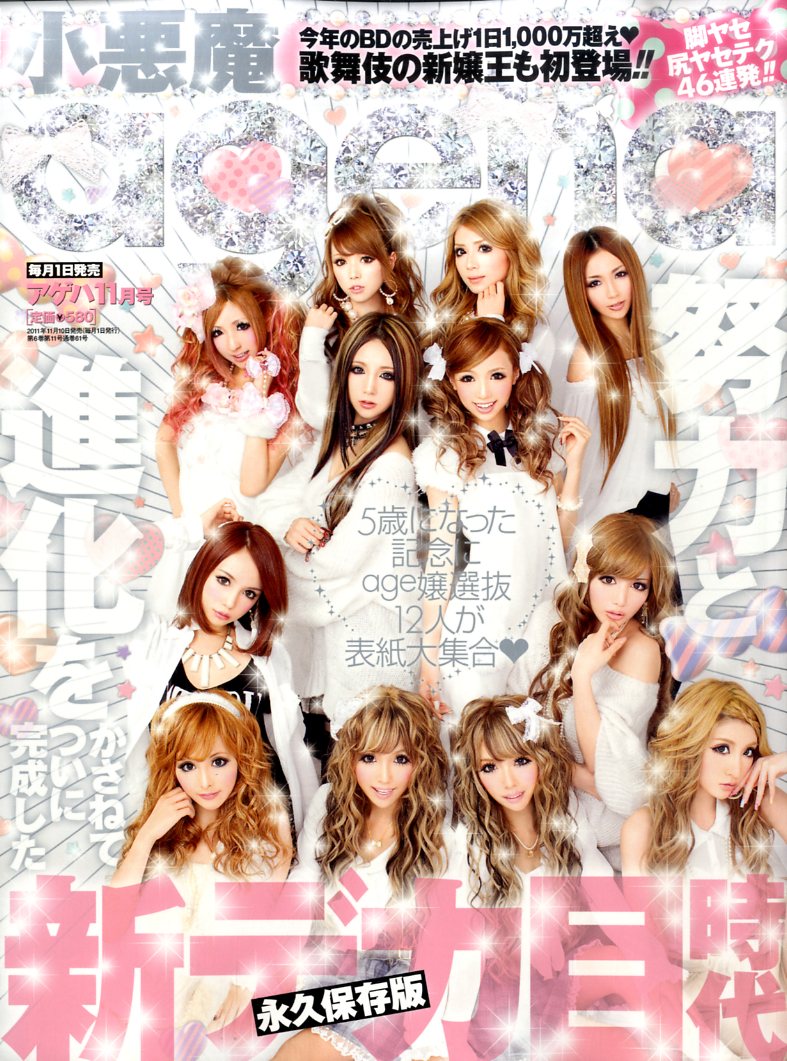 楽天市場】小悪魔 ageha (アゲハ) 2013年 11月号 [雑誌]/イン