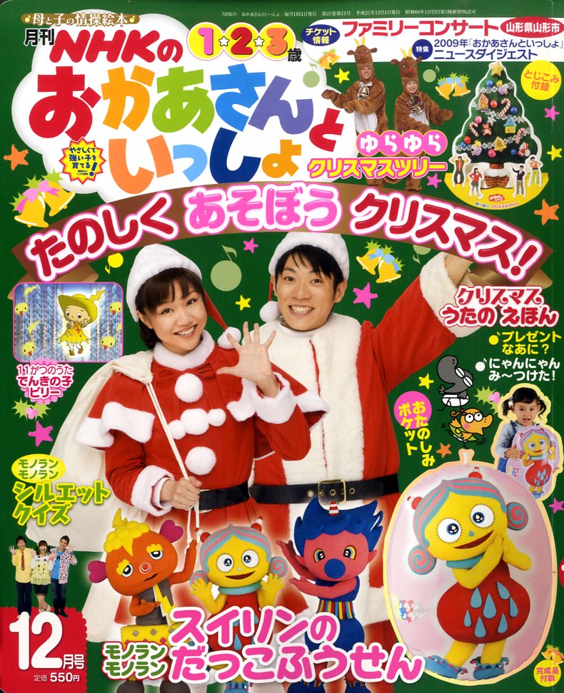 楽天市場】NHKのおかあさんといっしょ 2022年 11月号 [雑誌]/講談社