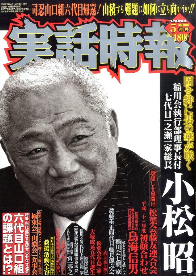 楽天市場】実話時報 2012年 03月号 | 価格比較 - 商品価格ナビ