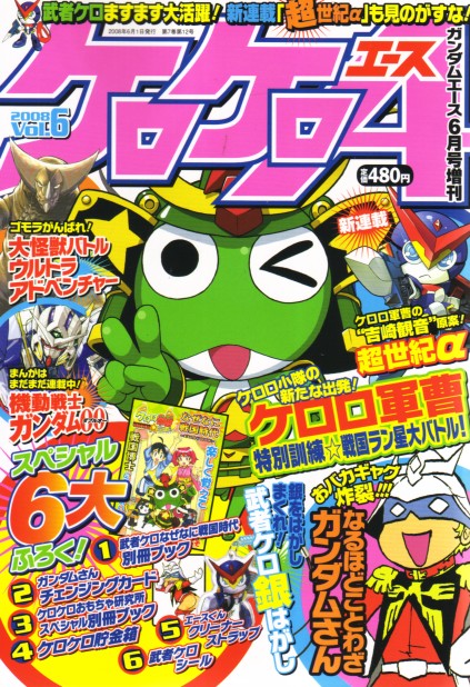 楽天市場】ケロケロエース 2012年2月号 雑誌 / ケロケロエース編集部