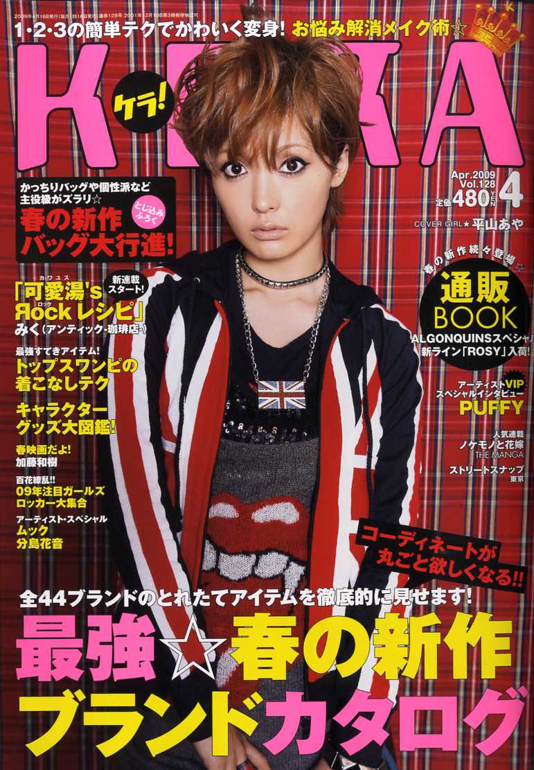 楽天市場】KERA! (ケラ) 2013年 04月号 [雑誌]/インデックス