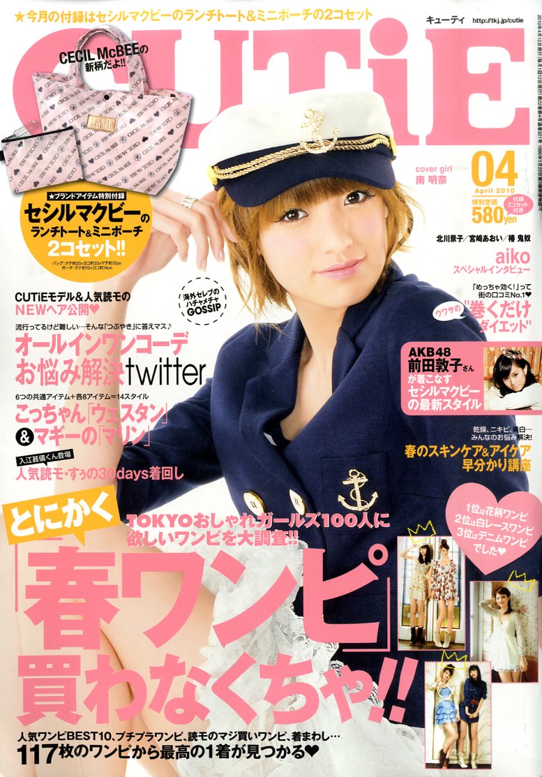 楽天市場】CUTiE (キューティ) 2011年3月号 (表紙) 西野カナ (雑誌