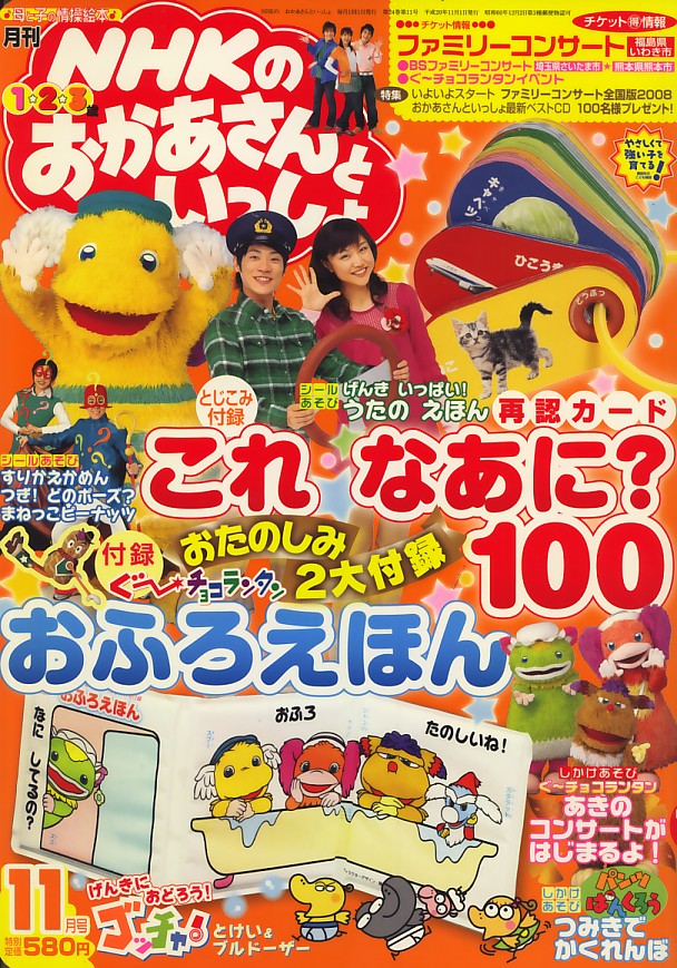 楽天市場】NHKのおかあさんといっしょ 2022年 11月号 [雑誌]/講談社
