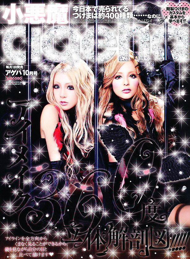 楽天市場】小悪魔 ageha (アゲハ) 2013年 10月号 [雑誌]/イン