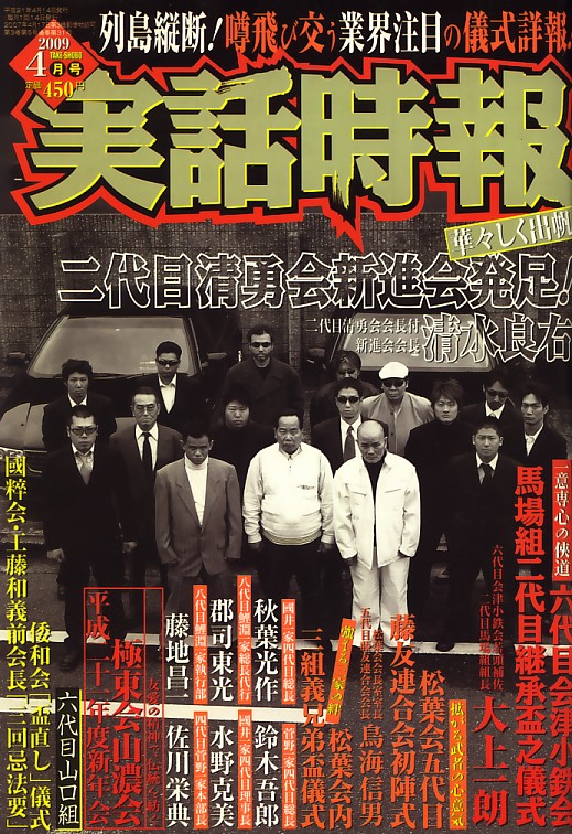 楽天市場】実話時報 2012年 03月号 | 価格比較 - 商品価格ナビ