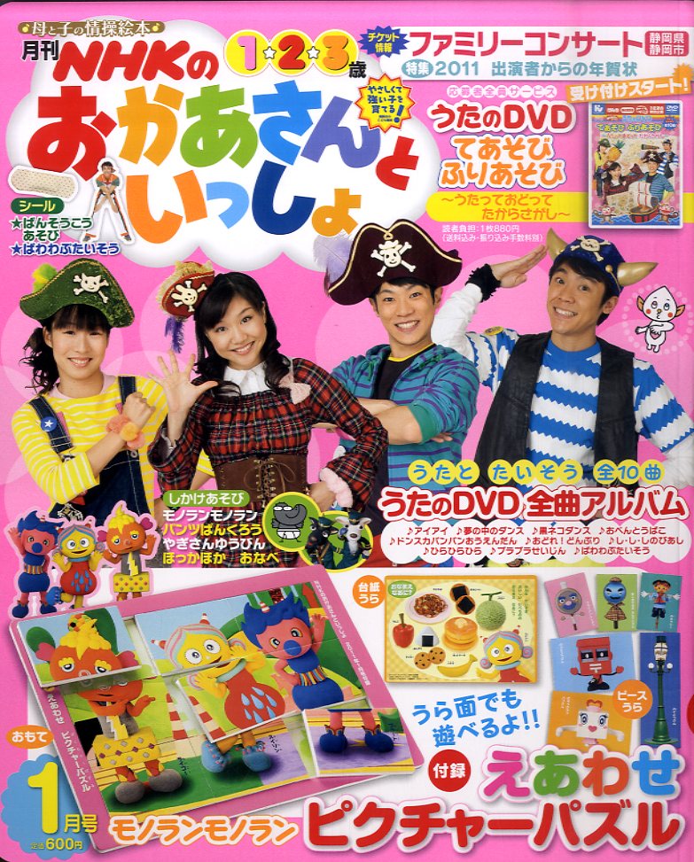 楽天市場】NHKのおかあさんといっしょ 2013年 12月号 [雑誌]/講談社