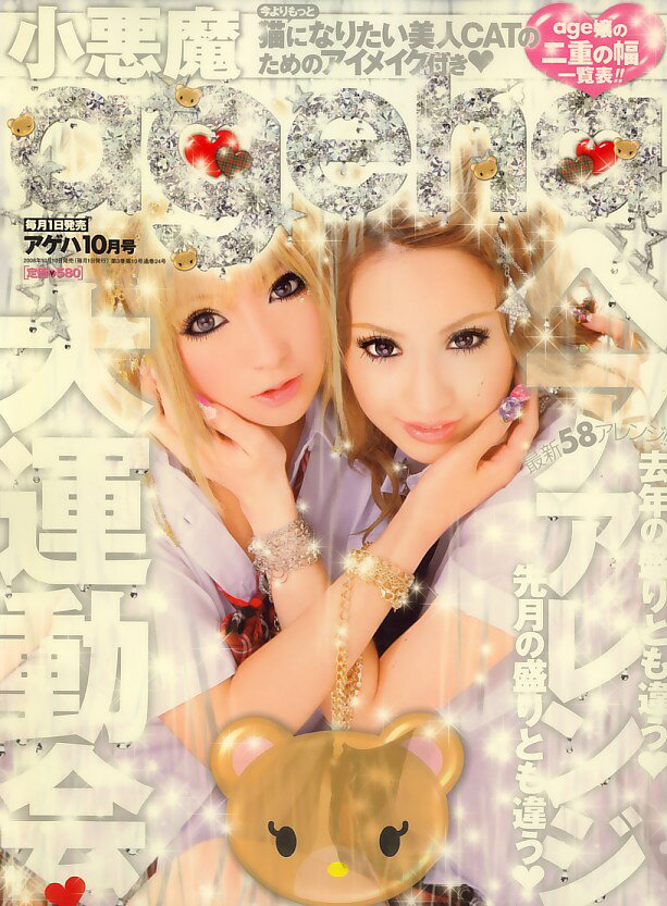 楽天市場】小悪魔ageha (アゲハ) Vol.3 2015年 10月号 [雑誌]/ネコ