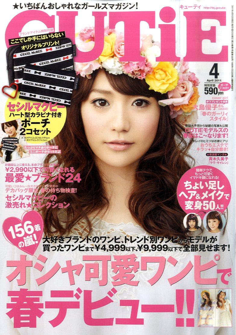 楽天市場】CUTiE (キューティ) 2011年4月号 【表紙】 大島優子 (雑誌