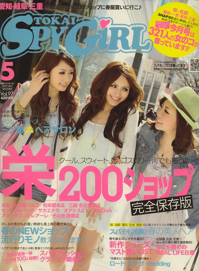 楽天市場】TOKAI SPY GIRL (トウカイスパイガール) 2009年 07月号