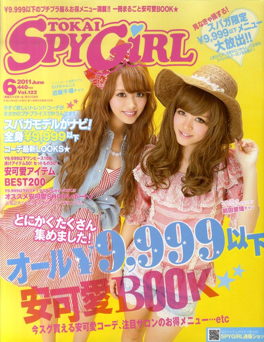 楽天市場】TOKAI SPY GIRL (トウカイスパイガール) 2009年 07月号