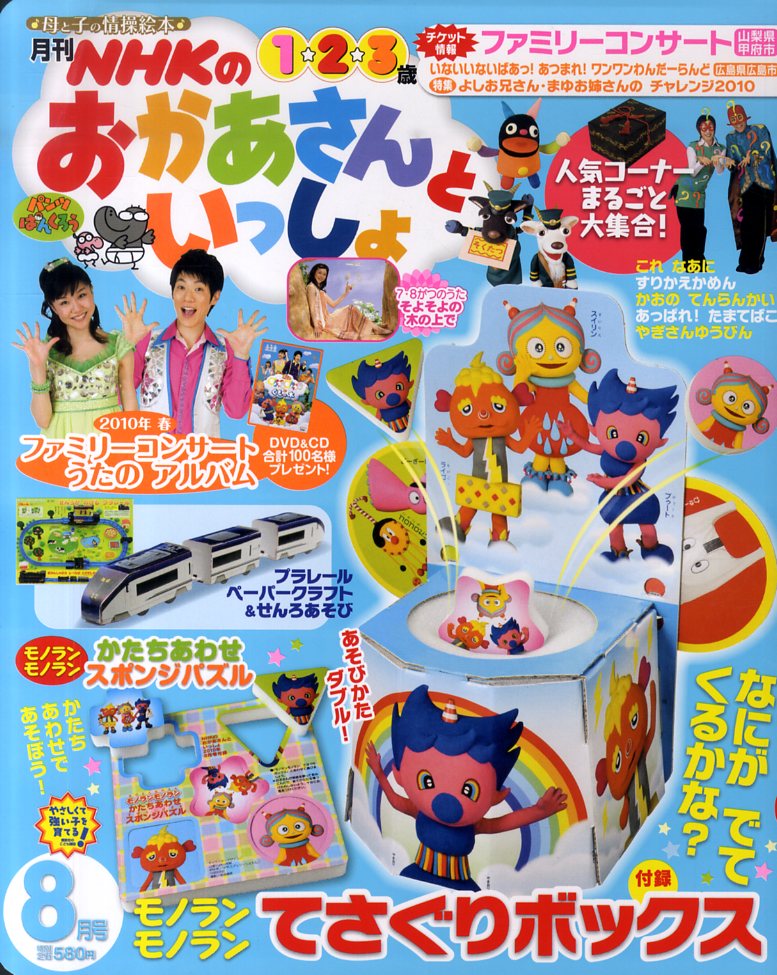 楽天市場】NHKのおかあさんといっしょ 2022年 08月号 [雑誌]/講談社