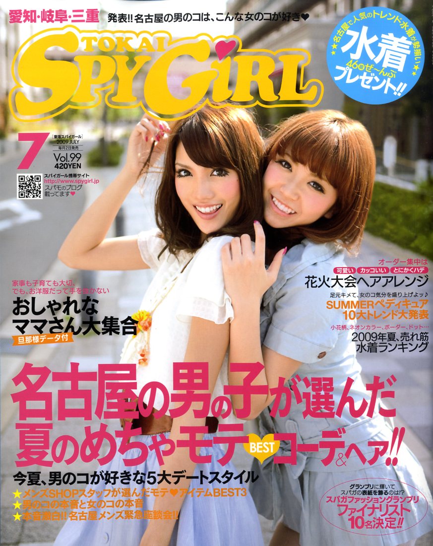 楽天市場】TOKAI SPY GIRL (トウカイスパイガール) 2009年 07月