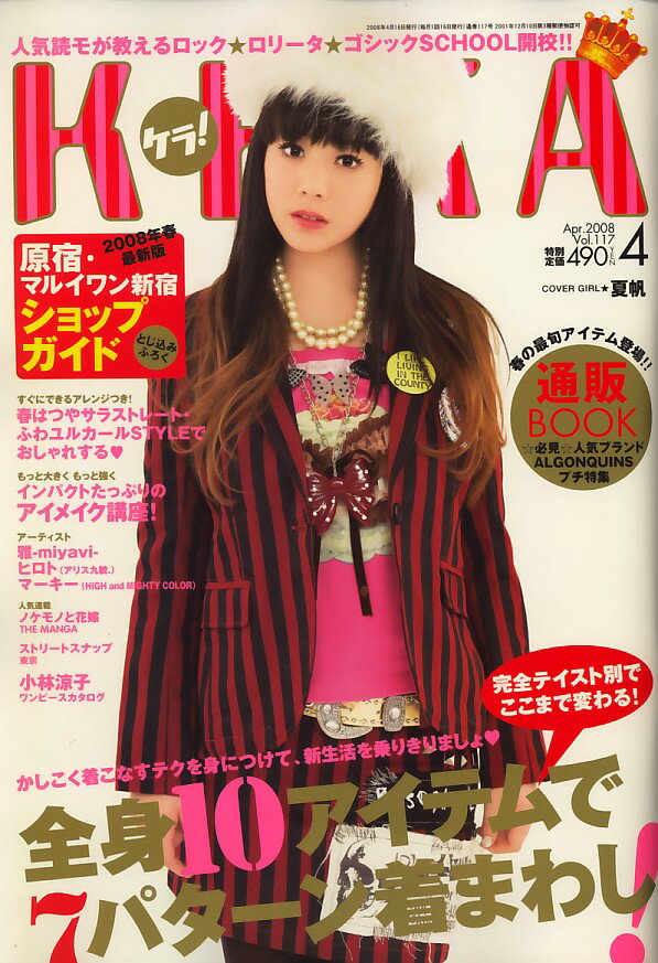 楽天市場】KERA! (ケラ) 2013年 04月号 [雑誌]/インデックス