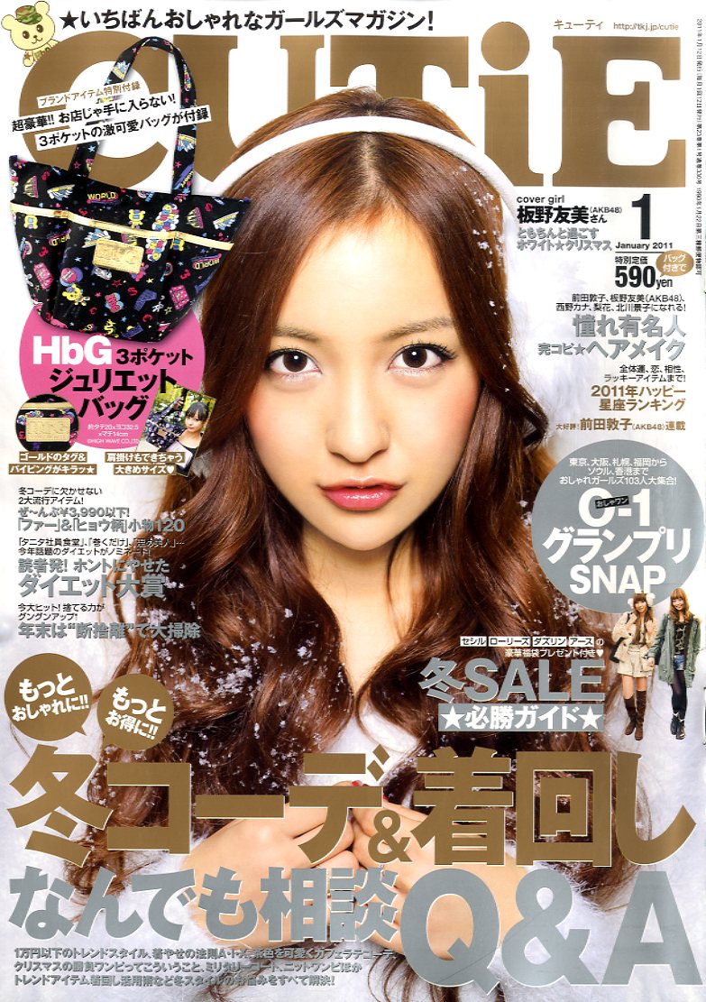 楽天市場】CUTiE (キューティ) 2011年3月号 (表紙) 西野カナ (雑誌