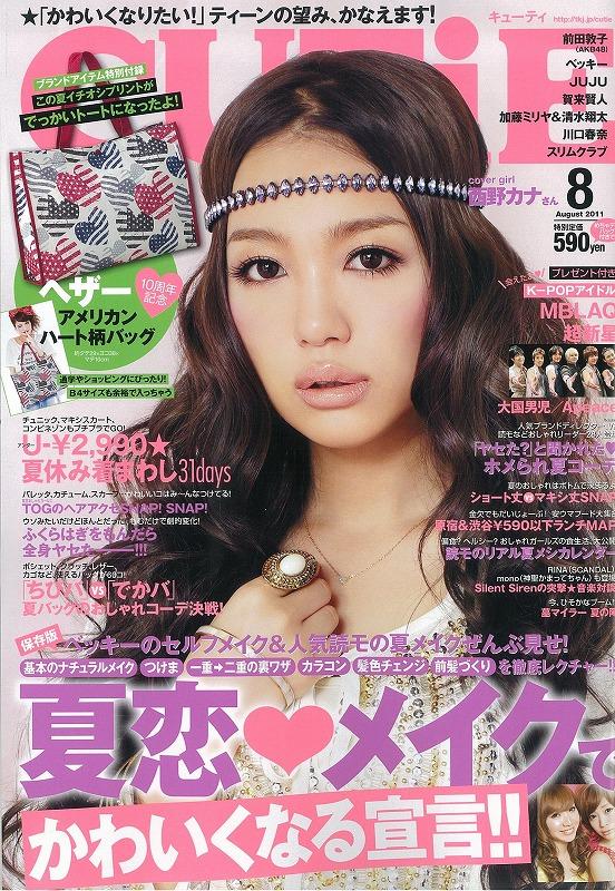 楽天市場】CUTiE (キューティ) 2011年8月号 【表紙】 西野カナ (雑誌