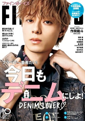 FINEBOYS ファインボーイズ 本/雑誌 2024年10月号 作間龍斗 雑誌 / 日之出出版