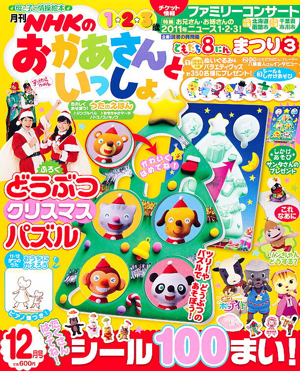 希少！月刊 NHKのおかあさんといっしょ 11月号 楽天市場】NHKのおかあさんといっしょ 2022年 11月号 [雑誌]/講談社