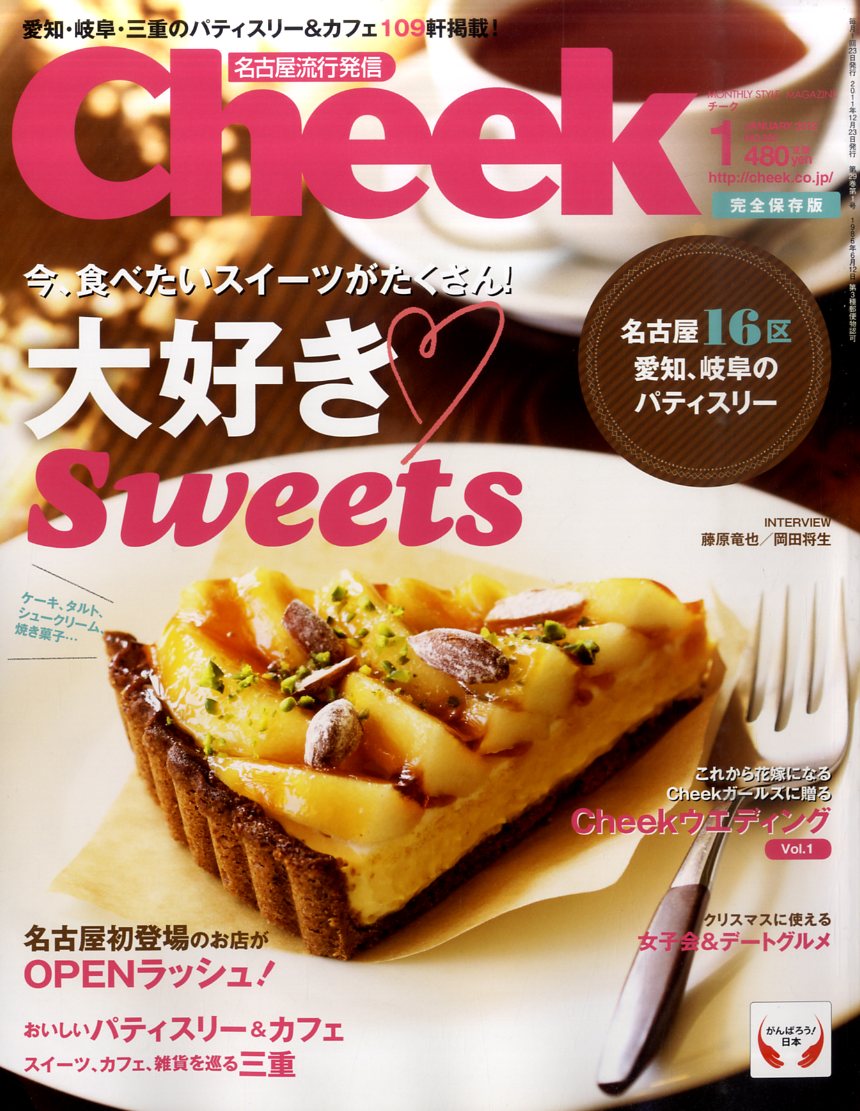 楽天市場】Cheek (チーク) 2023年 01月号 [雑誌]/流行発信 | 価格比較