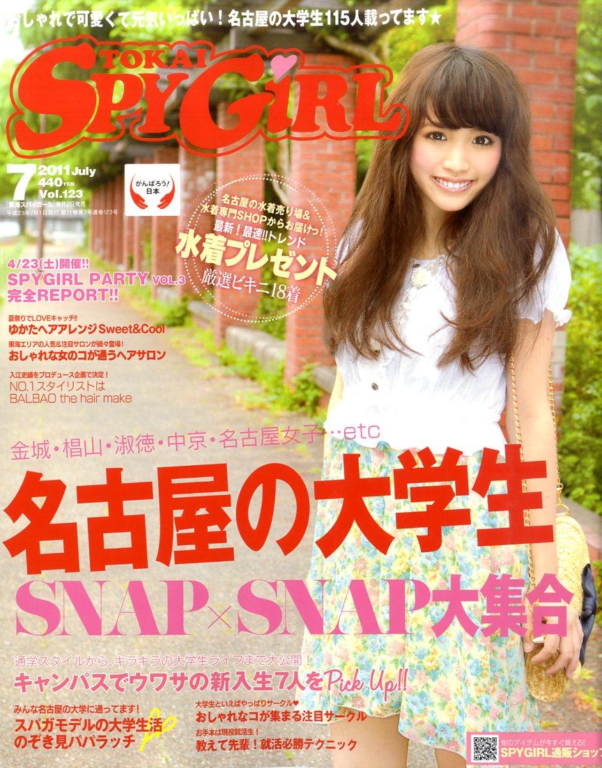 楽天市場】TOKAI SPY GIRL (トウカイスパイガール) 2009年 07月号