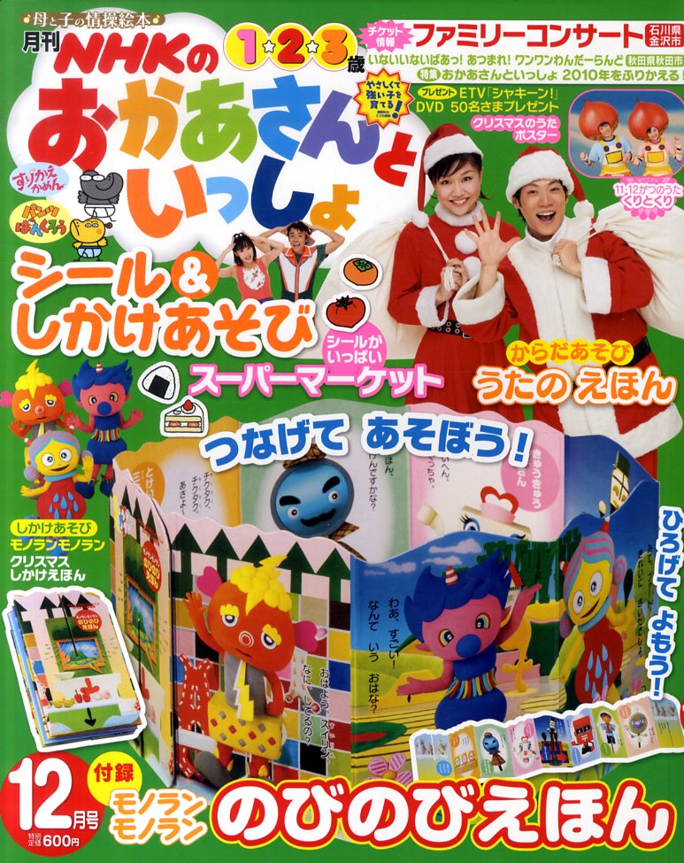 楽天市場】NHKのおかあさんといっしょ 2022年 11月号 [雑誌]/講談社