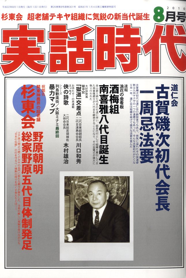 楽天市場】実話時代 2010年 08月号 | 価格比較 - 商品価格ナビ