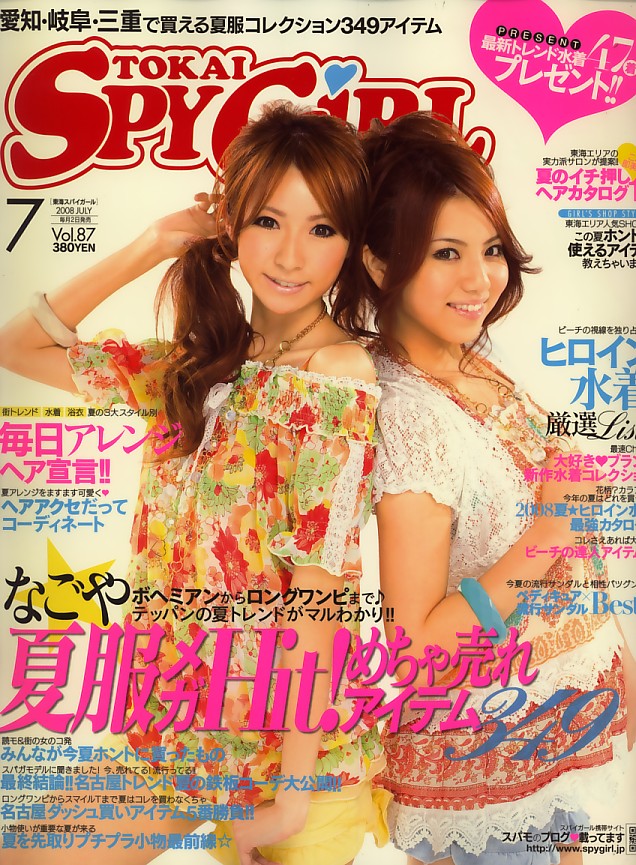 楽天市場】TOKAI SPY GIRL (トウカイスパイガール) 2009年 07月号