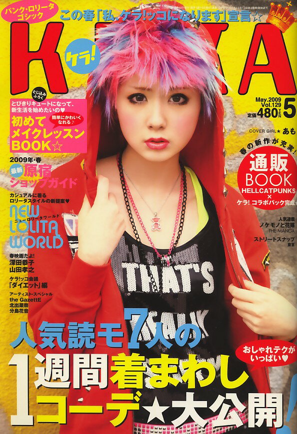 楽天市場】KERA! (ケラ) 2013年 05月号 [雑誌]/インデックス