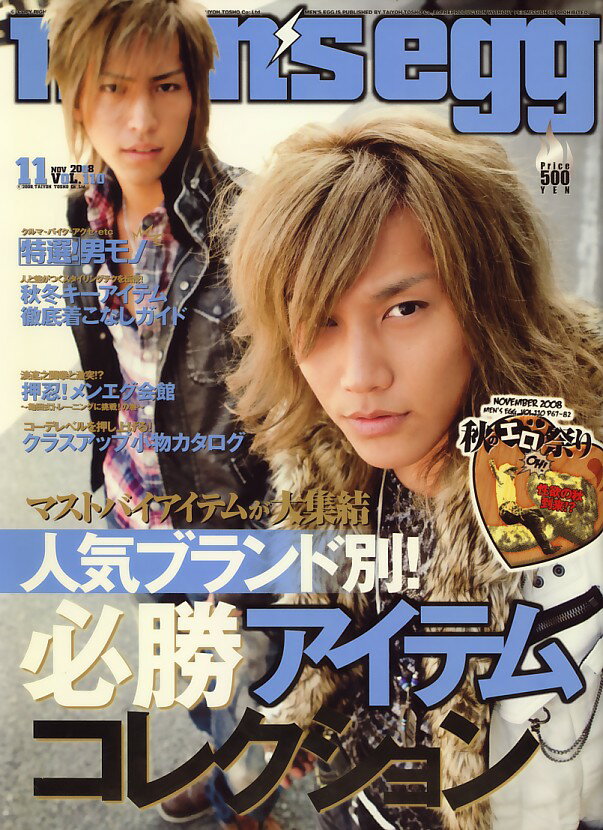 楽天市場】men's egg (メンズエッグ) 2008年 11月号 | 価格比較 - 商品