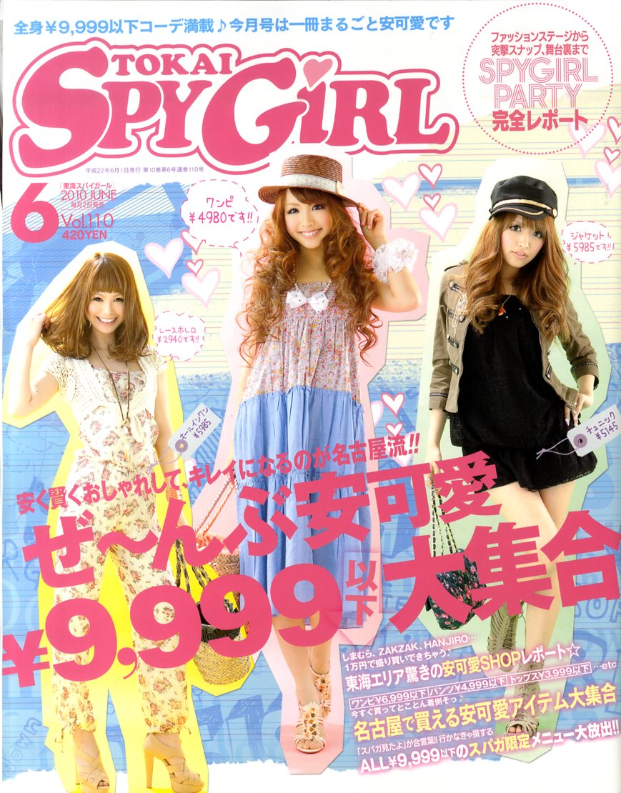 楽天市場】TOKAI SPY GIRL (トウカイスパイガール) 2009年 07月号