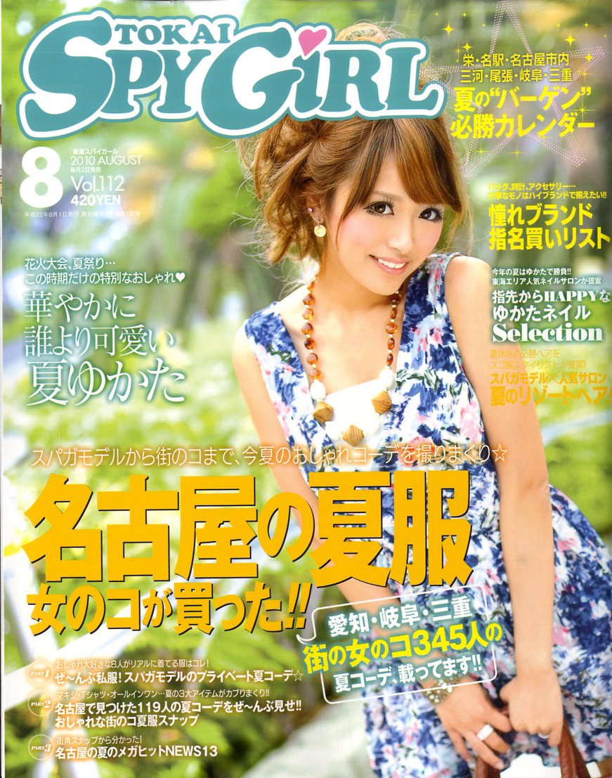 楽天市場】TOKAI SPY GIRL (トウカイスパイガール) 2009年 07月号