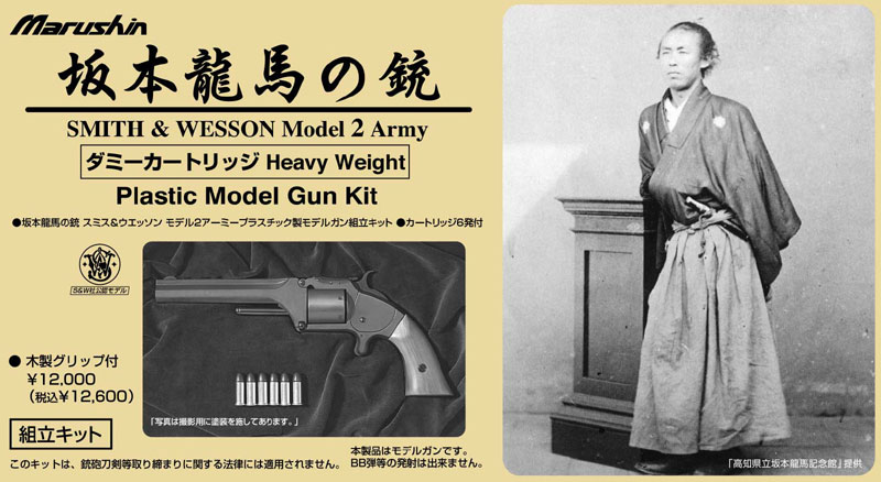 楽天市場】マルシン工業 モデルガン・完成品 坂本竜馬の銃・桐