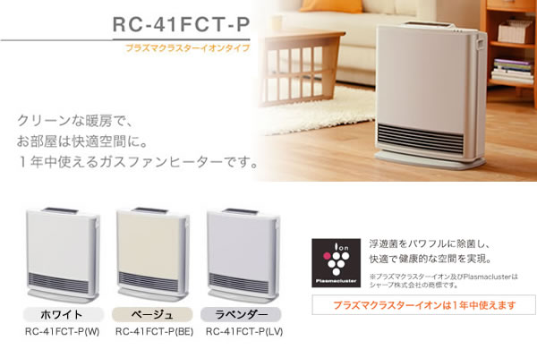 楽天市場】東邦瓦斯 東邦ガス ガスファンヒーター RC41FSF-P | 価格