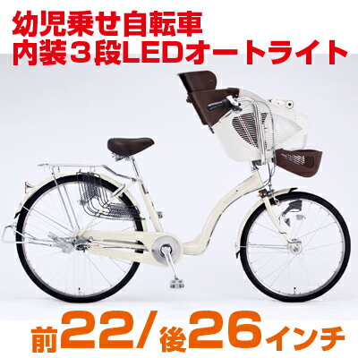 楽天市場】サイモト自転車 22/26型 子供のせ自転車 マザー&チャイルド 